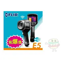 在飛比找蝦皮購物優惠-🍔小漢堡五金🍔 防疫用熱顯像儀 FLIR E5 Wifi 紅