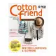 Cotton friend 手作誌38：甜蜜收穫!完全心動的秋日手作