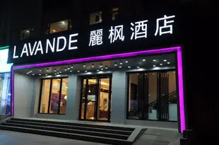 麗楓酒店(臨沂人民廣場店)Lavande Hotel (Linyi People's Square)