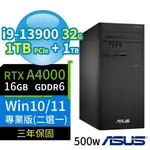 ASUS華碩D700商用電腦I9 32G 1TB SSD+1TB RTXA4000 WIN10/WIN11專業版 3Y