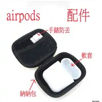 在飛比找Yahoo!奇摩拍賣優惠-Airpods 配件 耳機 矽膠 軟套 矽膠套 耳機線 保護