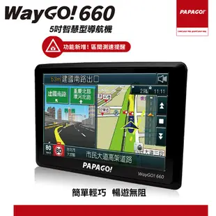 PAPAGO! WayGo 660 5吋 智慧型 區間測速 衛星導航機