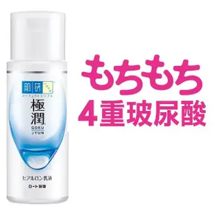 【肌研】極潤保濕乳液 140ml