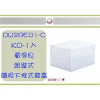 在飛比找蝦皮購物優惠-(即急集)3個免運非偏遠 HOUSE DW2RE01C KD