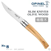 在飛比找PChome24h購物優惠-OPINEL No.8 Slim Line Olive 法國