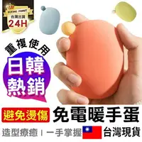 在飛比找樂天市場購物網優惠-APP下單享點數9% 超取199免運｜【買貴退差價】暖手袋 