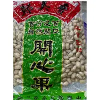 在飛比找蝦皮購物優惠-鄭美香美果開心果。重量：3000公克（5台斤）