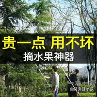 在飛比找樂天市場購物網優惠-摘果器 摘水果神器高枝剪伸縮高空剪刀果樹櫻桃琵琶荔枝槐花香椿