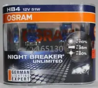 在飛比找Yahoo!奇摩拍賣優惠-OSRAM Night Breaker Unlimited 