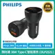 Philips 飛利浦 公司貨 36W Type-C PD+QC智能車充(DLP2521) 快速充電 防火