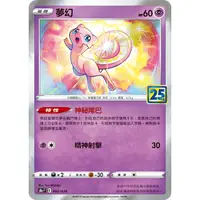 在飛比找蝦皮購物優惠-【蕾蕾小舖】PTCG 寶可夢 中文版 夢幻 S8A 002 