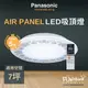 國際牌 Panasonic LED 47.8W 可遙控調光 調色 吸頂燈 LGC58102A09 萬花 日本製 附發票