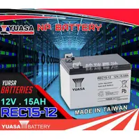 在飛比找蝦皮購物優惠-YES電池 YUASA湯淺電池 REC15-12 12V-1