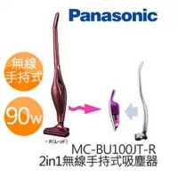 在飛比找蝦皮購物優惠-Panasonic 國際牌2in1無線手持式吸塵器 MC-B