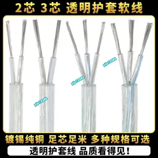 純銅透明電線水晶燈線 LED家用軟線2芯3芯0 5 0 75平方電源護套線 電源線 廣告燈 PVC絕緣層電線