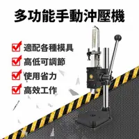 在飛比找ETMall東森購物網優惠-打斬機 壓力機 衝壓機 小型手動衝壓機 衝床手啤機 打斬模切