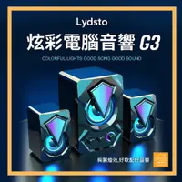 在飛比找蝦皮購物優惠-Lydsto桌上型炫彩電腦音響 G3 / 藍牙喇叭 桌面音響