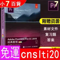 在飛比找露天拍賣優惠-【正版】Adobe Premiere Pro CC 2019