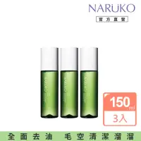 在飛比找momo購物網優惠-【NARUKO 牛爾】茶樹抗痘粉刺調理水150ml x3入(