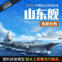 在飛比找蝦皮購物優惠-#廠家熱賣# MENG拼裝艦船 PS-006 1700 免膠