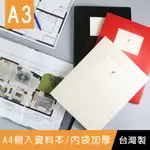 珠友 LC-11022 A3.A4/13K側入資料本/內袋加厚-10張/A3可放/A3跨頁資料簿/雙面側入檔案夾/定頁文件夾/文件收納夾