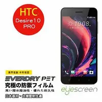 在飛比找金石堂優惠-EyeScreen HTC Desire 10 Pro Ev