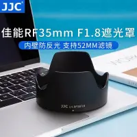 在飛比找Yahoo!奇摩拍賣優惠-熱銷 JJC 替代佳能EW-52適用于RF 35mm F1.