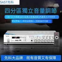 在飛比找露天拍賣優惠-【恆泰】SAST先科 AV-296四分區定壓公共廣播喇叭功放