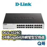 在飛比找蝦皮商城優惠-D-LINK 友訊 DGS-1024C 非網管節能型 24埠