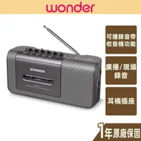 在飛比找蝦皮商城優惠-【WONDER旺德】手提式收錄音機 WS-R17T