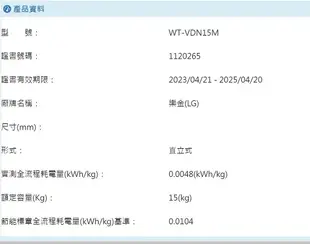 【泰宜電器】LG 樂金 WT-VDN15M 變頻洗衣機 15KG 【另有 NA-V150LMS 】