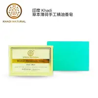 在飛比找Yahoo!奇摩拍賣優惠-印度 Khadi 草本薄荷手工精油香皂 125g 美肌皂 肥