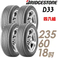 在飛比找momo購物網優惠-【BRIDGESTONE 普利司通】DUELER H/L33