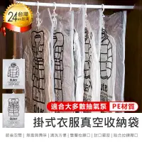 在飛比找PChome24h購物優惠-【掛式衣服真空收納袋-大號-2入組】衣物收納袋【AB1443