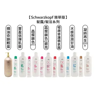 【魅惑堤緹】Schwarzkopf 施華蔻 精油奇跡輕盈髮浴 1000ml 洗髮精 髮露 細軟髮 (7.7折)