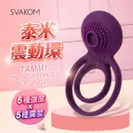 美國SVAKOM TAMMY 泰米 延時雙環情侶共震器-紫