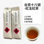 日月潭紅玉紅茶 台茶十八號 台灣紅茶 紅茶 紅茶茶包 紅茶茶葉 日月潭 紅玉 紅茶禮盒