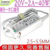 在飛比找PChome24h購物優惠-LENOVO 40W 充電器-聯想 S9,S10E,S205