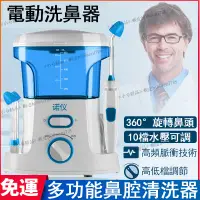 在飛比找蝦皮商城精選優惠-免運 電動洗鼻器 脈動式沖鼻器 鼻腔沖洗器 多功能鼻腔清洗器