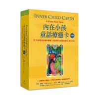 在飛比找蝦皮商城優惠-內在小孩童話療癒卡繁體中文版（附牌卡）｜新裝版｜台灣牌卡，用