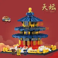 在飛比找樂天市場購物網優惠-北京天壇祈年殿故宮積木系列 建筑拼裝小顆粒玩具宮殿系列【雲木