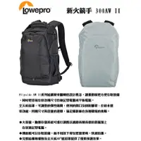 在飛比找蝦皮商城優惠-Lowepro 羅普 火箭手 Flipside 300 AW