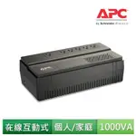 ❤️現貨富田資訊 含稅附發票 【APC】EASY UPS BV1000-TW 1000VA在線互動式UPS 不斷電系統