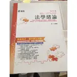 司法特考考試用書-觀護人（少年）