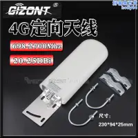 在飛比找露天拍賣優惠-4G LTE平板定向室外天線GSM900-1800MHZ/6