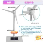 太陽能風車模型搭建套件兒童 DIY 風車教育電子農場裝飾電子風車玩具 [TW]