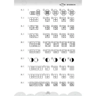 國小升資優班：綜合智力測驗第6集【金石堂】