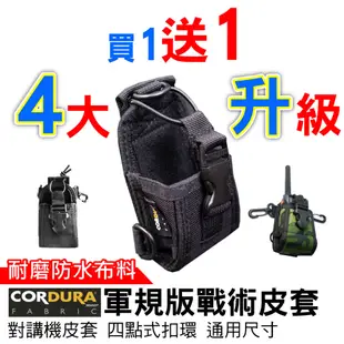 CORDURA 對講機袋子 戰術皮套 軍規 迷彩 黑色 對講機皮套 戰略遊戲 野戰訓練 耐拉耐扯 不易磨損 無線電對講機