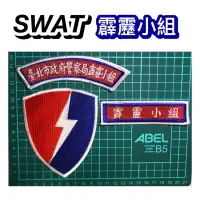 在飛比找蝦皮購物優惠-《SWAT霹靂小組》臺北市、新北市、臺南市、霹靂小組、霹靂警