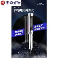 在飛比找Yahoo!奇摩拍賣優惠-限時折扣⭐MINIWARE智能體感電動螺絲刀ES15家用迷你